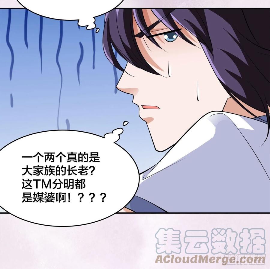 🍚修仙之人在都市（修仙修后宫） 第148话 相亲的大长老 第29页