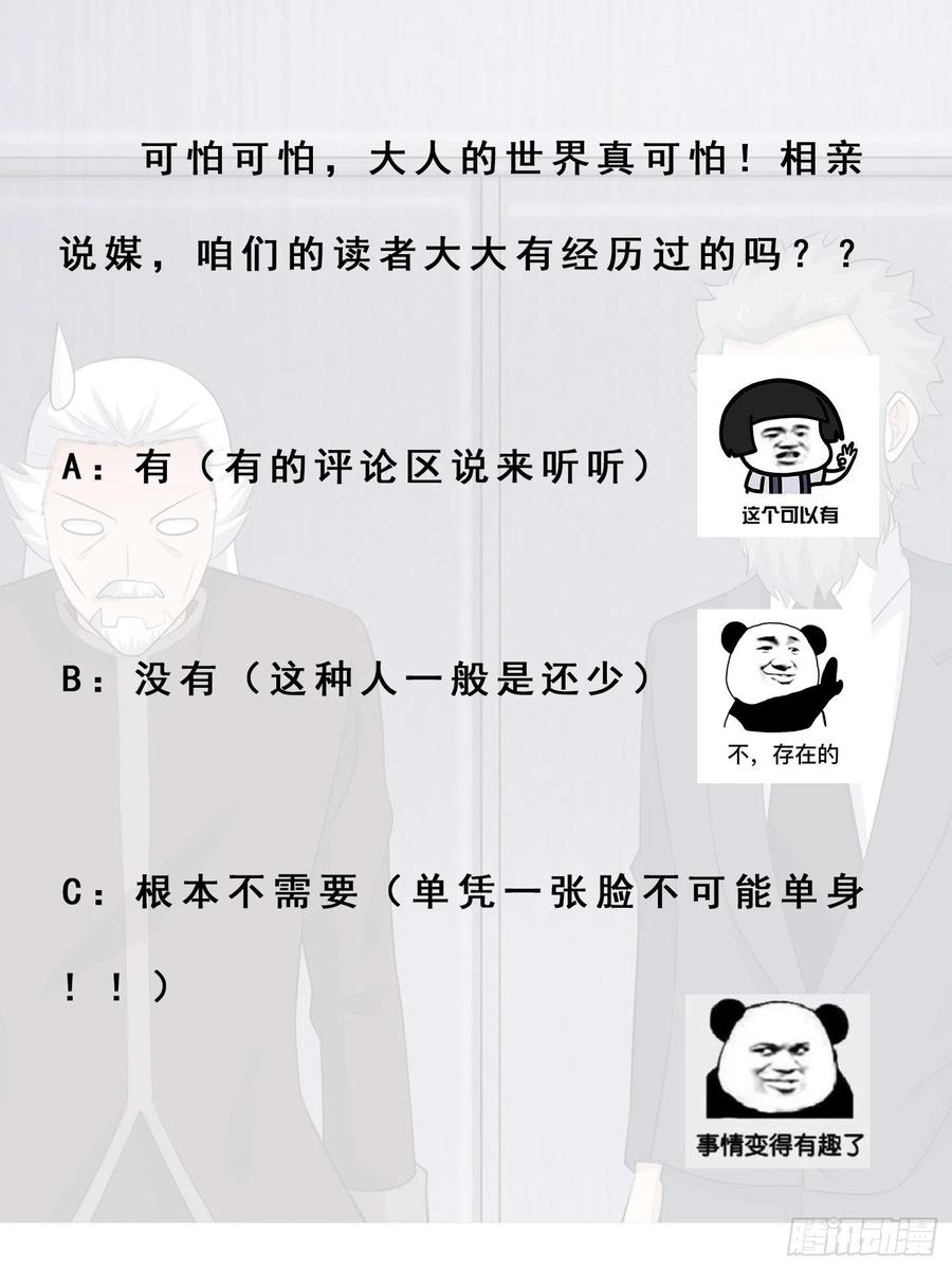 🍚修仙之人在都市（修仙修后宫） 第148话 相亲的大长老 第30页