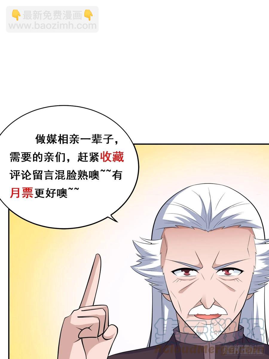 🍚修仙之人在都市（修仙修后宫） 第148话 相亲的大长老 第31页
