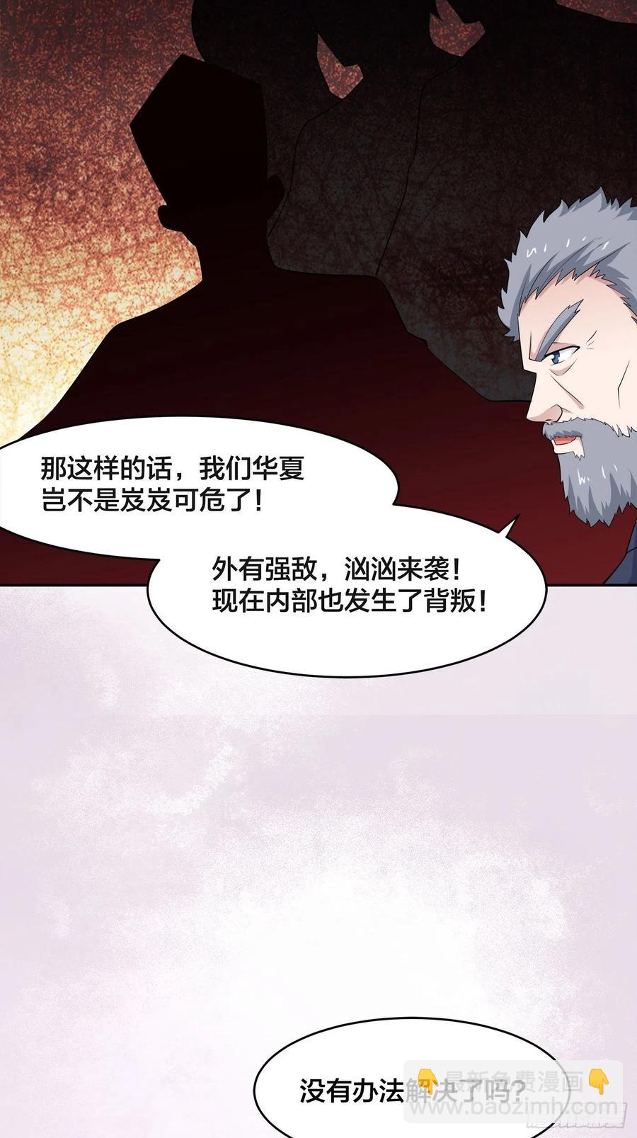 🍚修仙之人在都市（修仙修后宫） 第148话 相亲的大长老 第4页