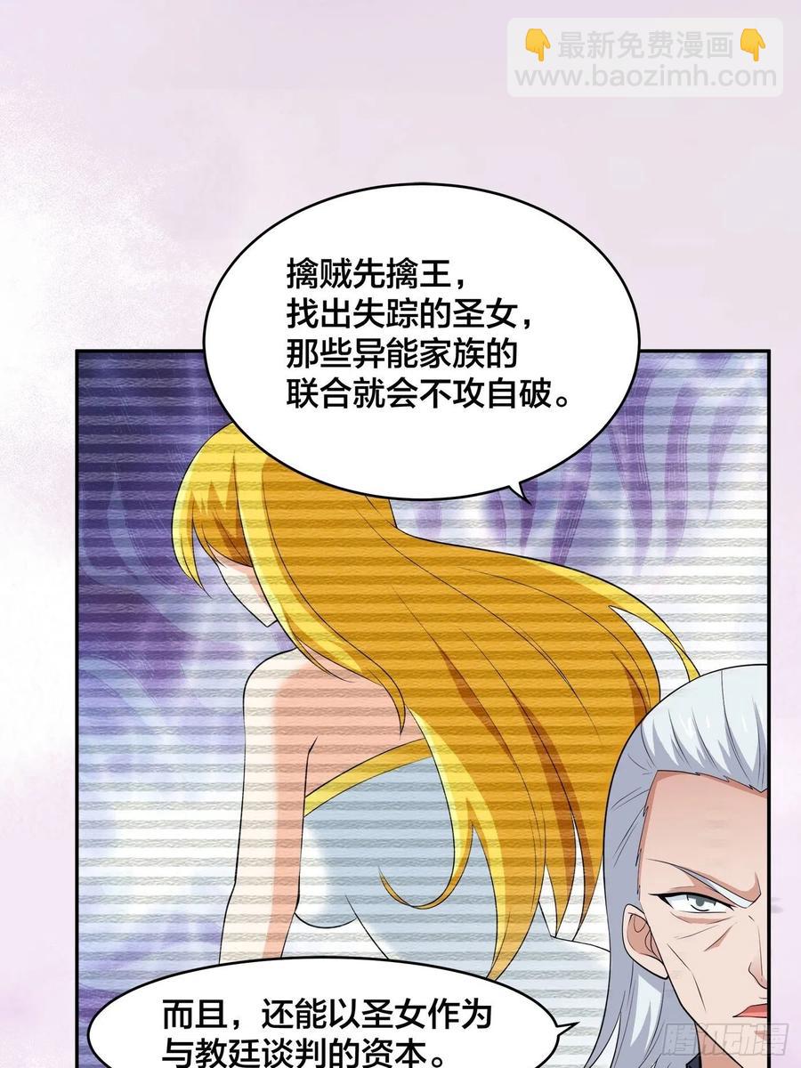 🍚修仙之人在都市（修仙修后宫） 第148话 相亲的大长老 第6页