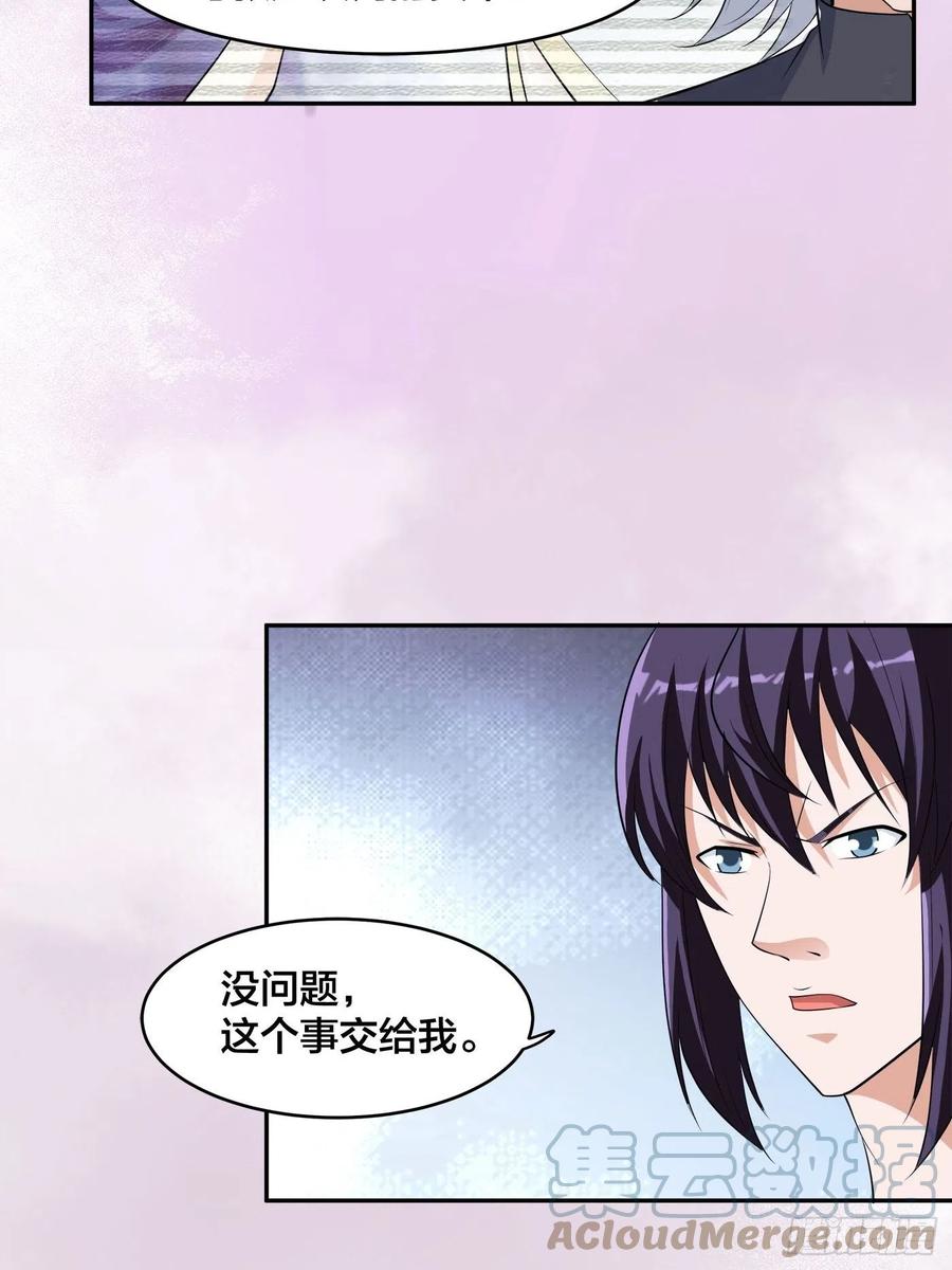🍚修仙之人在都市（修仙修后宫） 第148话 相亲的大长老 第7页