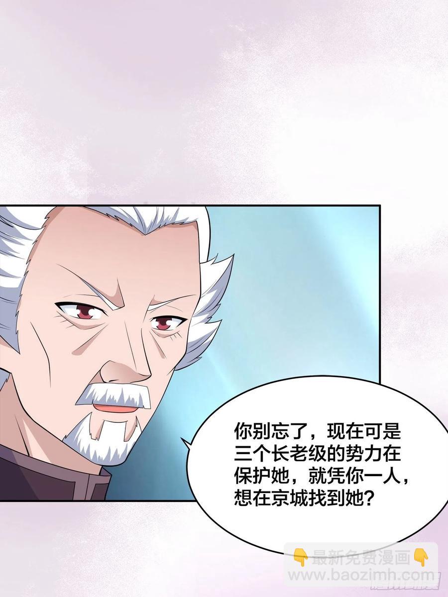 🍚修仙之人在都市（修仙修后宫） 第148话 相亲的大长老 第8页