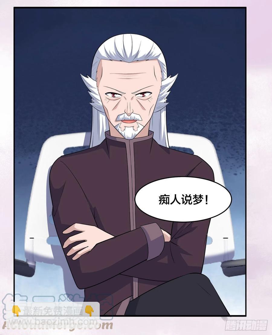 🍚修仙之人在都市（修仙修后宫） 第148话 相亲的大长老 第9页