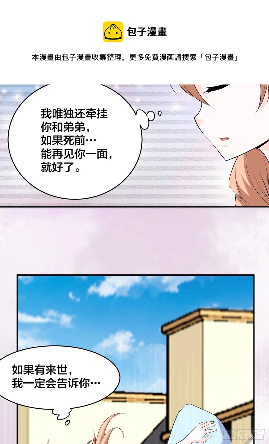🍚修仙之人在都市（修仙修后宫） 第150话 我看着很穷？ 第12页