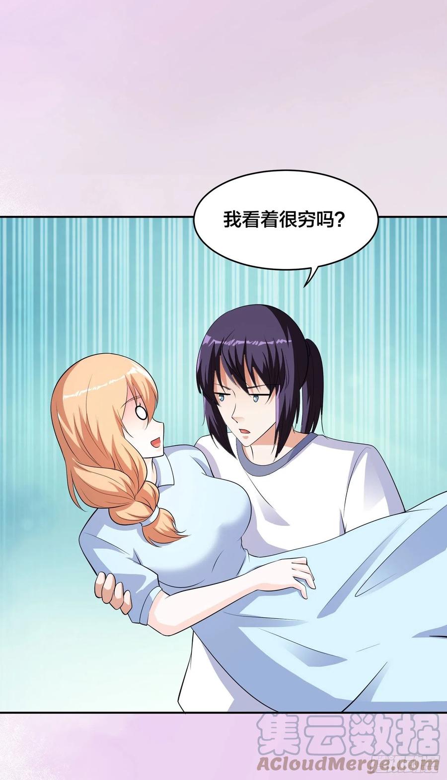 🍚修仙之人在都市（修仙修后宫） 第150话 我看着很穷？ 第25页