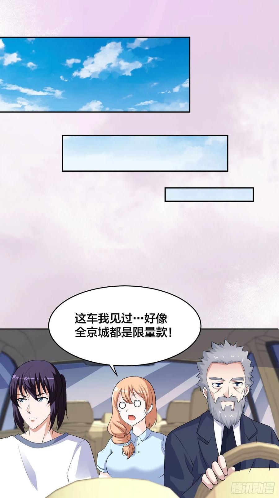 🍚修仙之人在都市（修仙修后宫） 第150话 我看着很穷？ 第26页