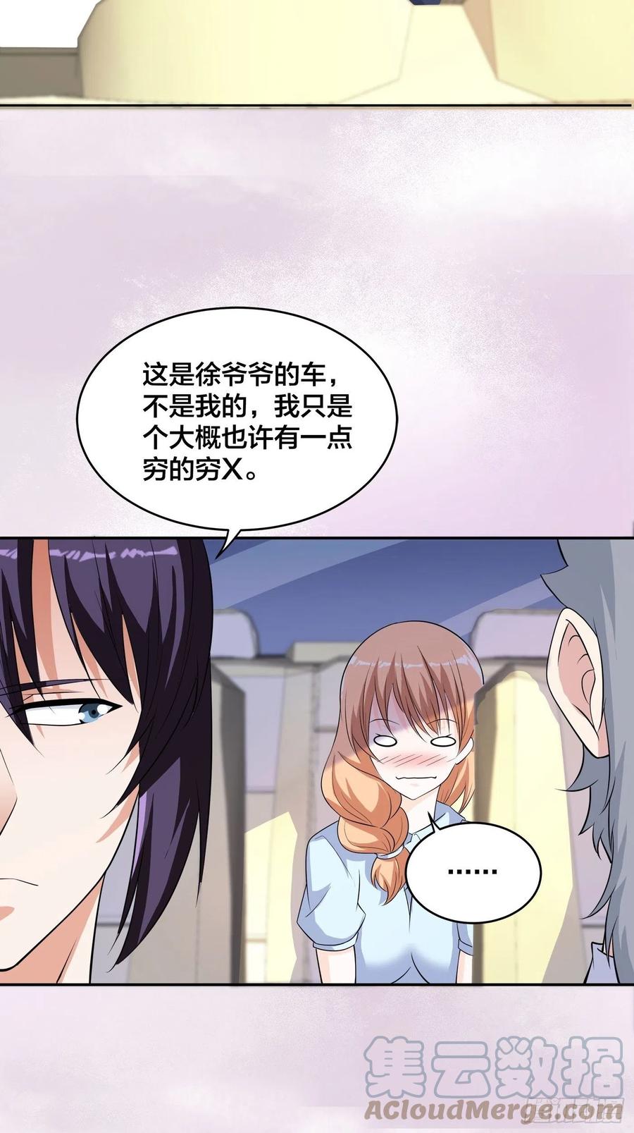 🍚修仙之人在都市（修仙修后宫） 第150话 我看着很穷？ 第27页