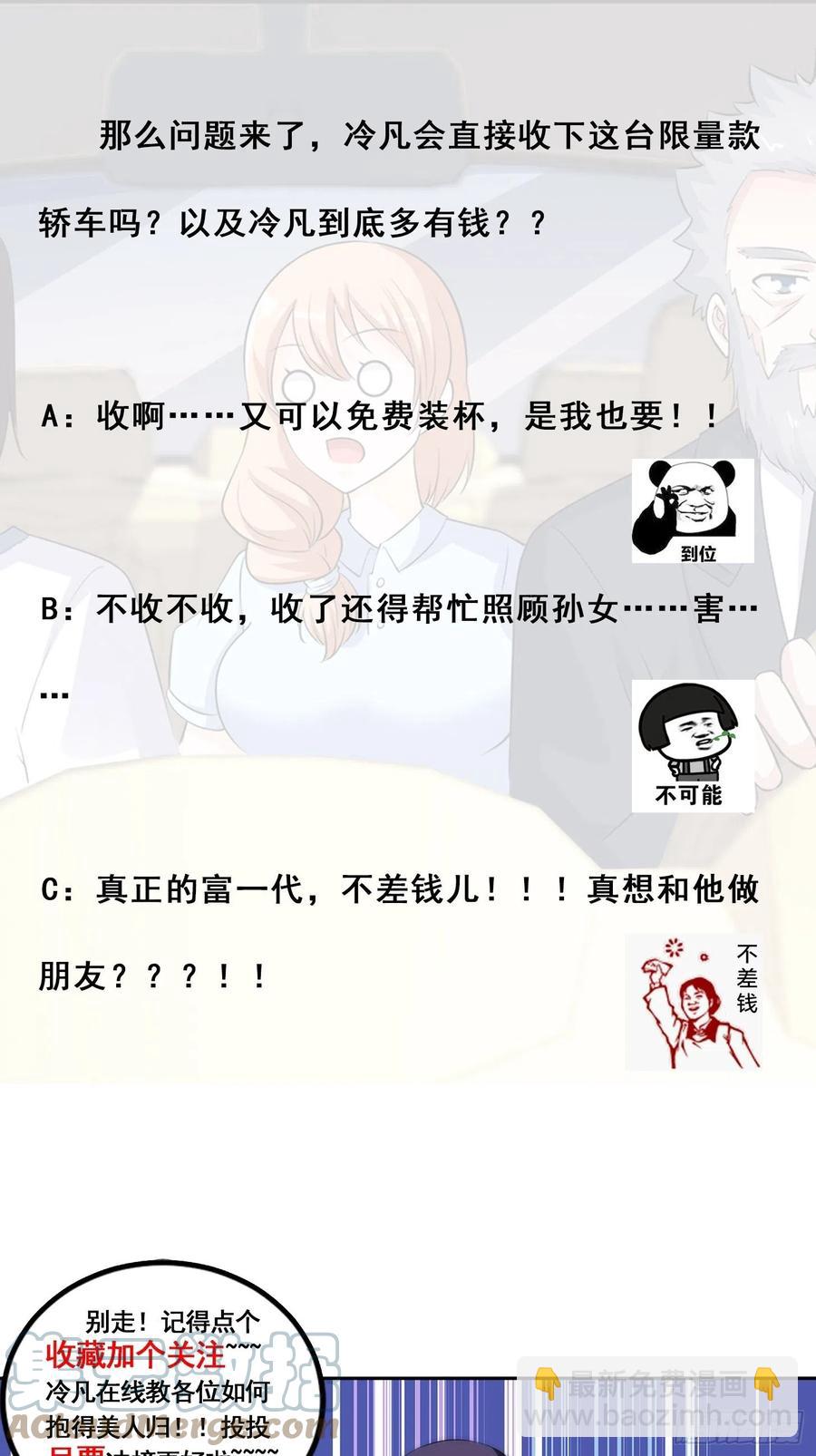 🍚修仙之人在都市（修仙修后宫） 第150话 我看着很穷？ 第29页