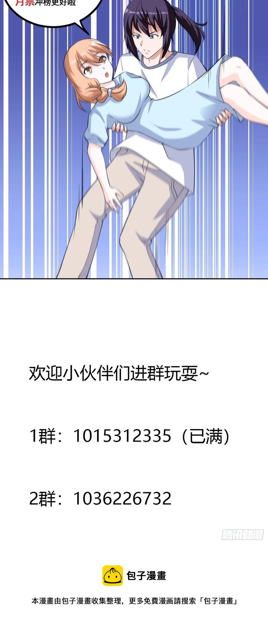🍚修仙之人在都市（修仙修后宫） 第150话 我看着很穷？ 第30页