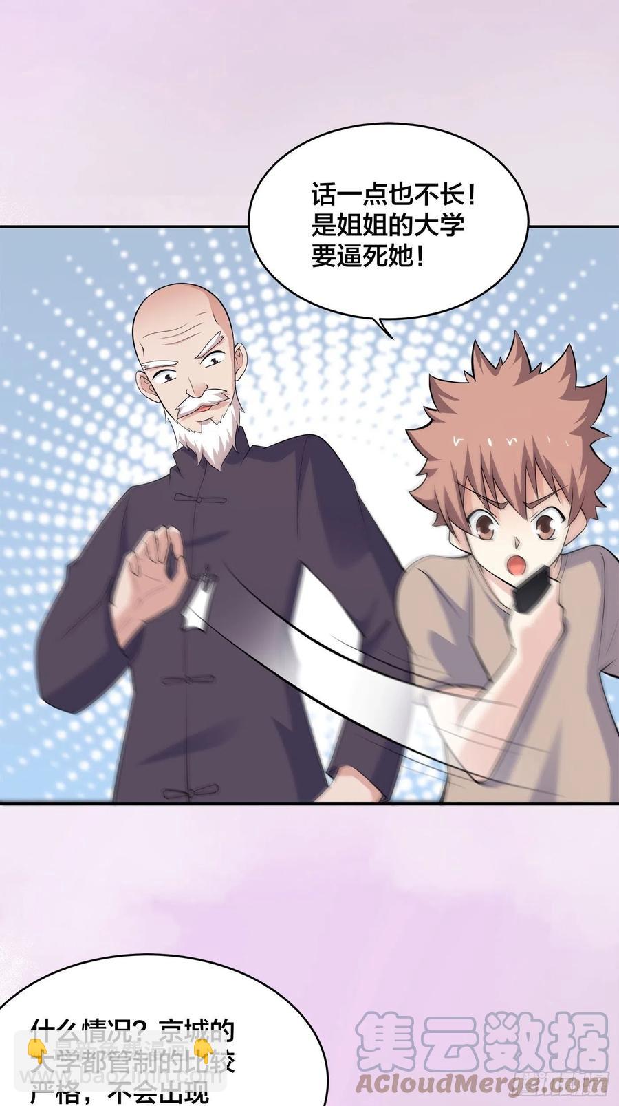 🍚修仙之人在都市（修仙修后宫） 第150话 我看着很穷？ 第5页
