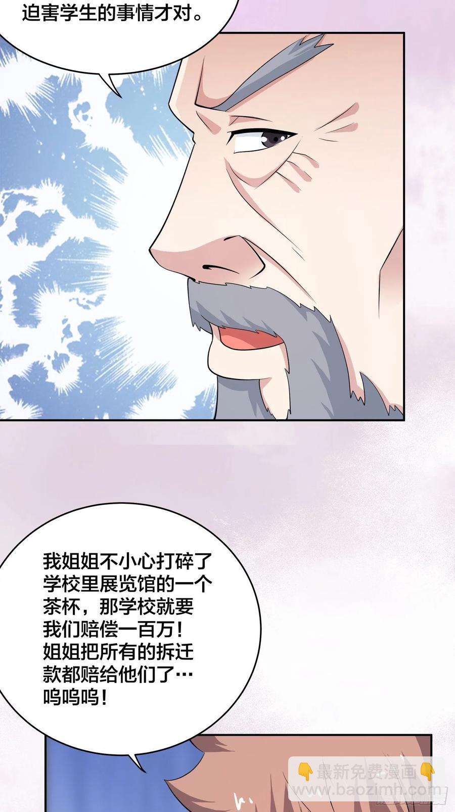 🍚修仙之人在都市（修仙修后宫） 第150话 我看着很穷？ 第6页