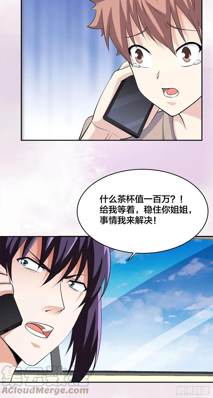 🍚修仙之人在都市（修仙修后宫） 第150话 我看着很穷？ 第7页