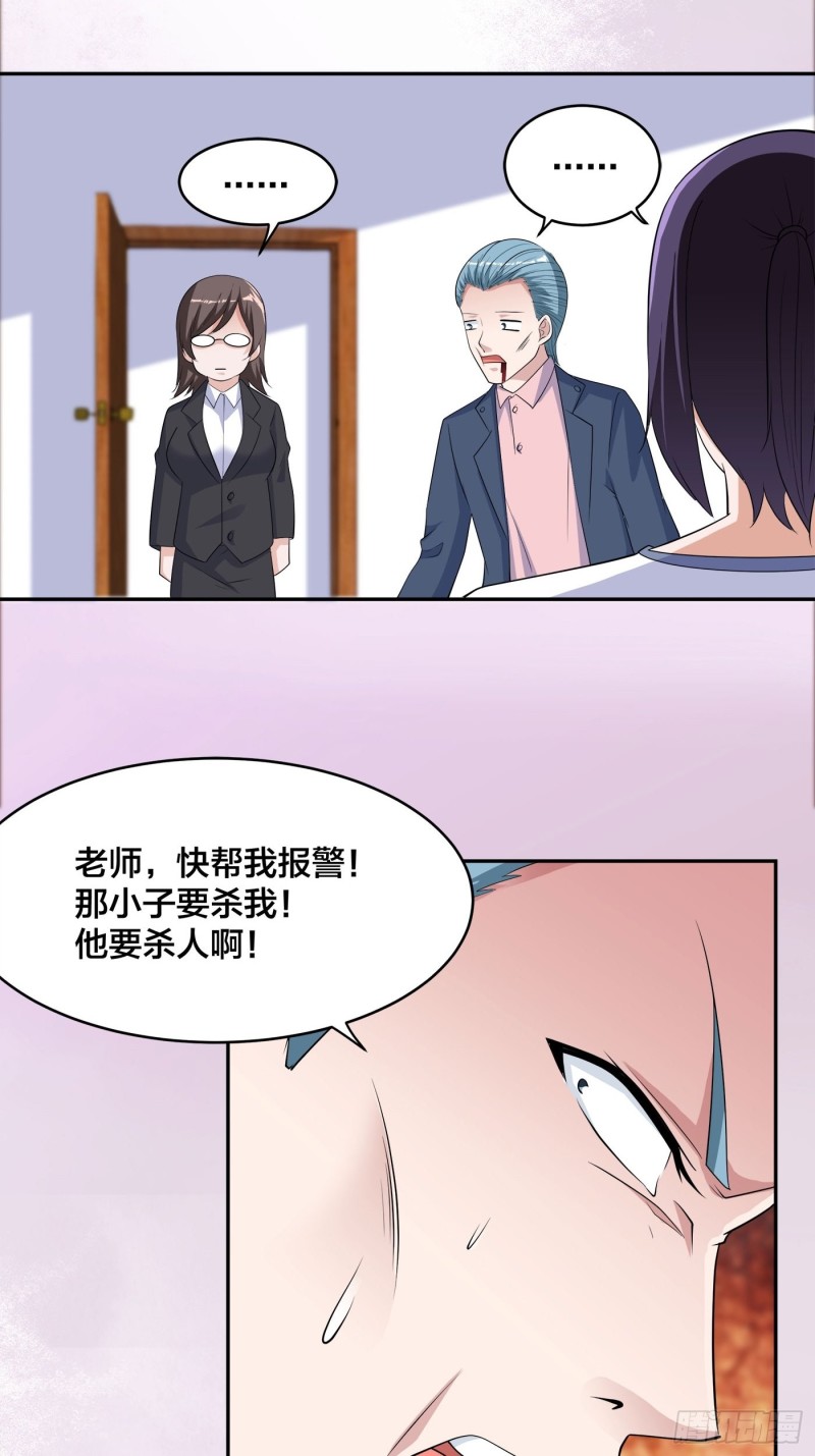 🍚修仙之人在都市（修仙修后宫） 第152话 场面一度十分尴尬 第24页
