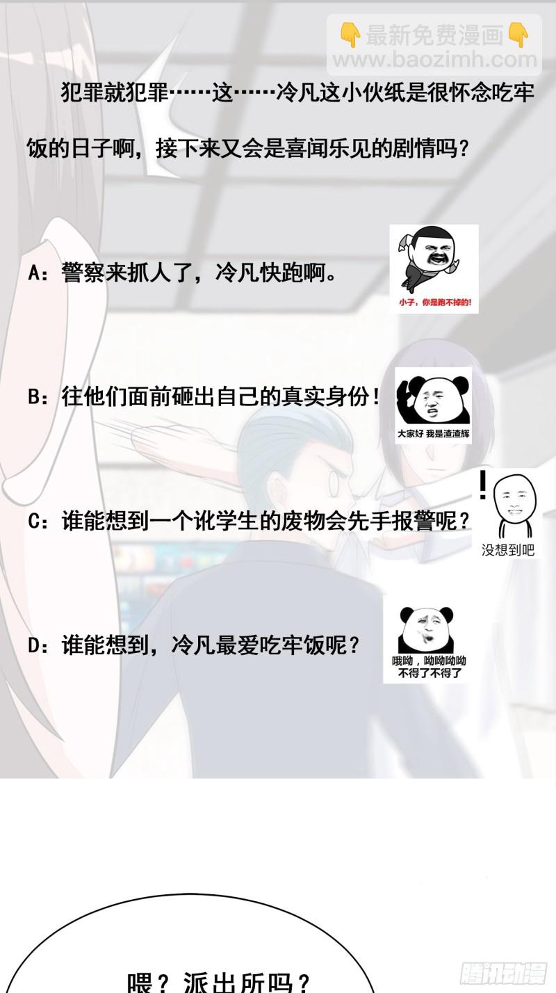 🍚修仙之人在都市（修仙修后宫） 第152话 场面一度十分尴尬 第30页