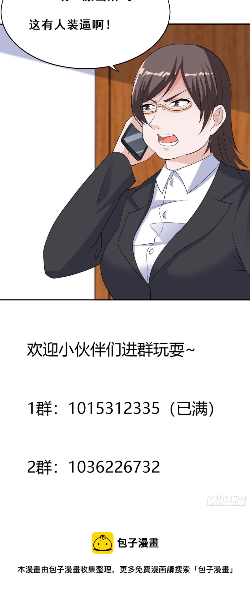 🍚修仙之人在都市（修仙修后宫） 第152话 场面一度十分尴尬 第31页