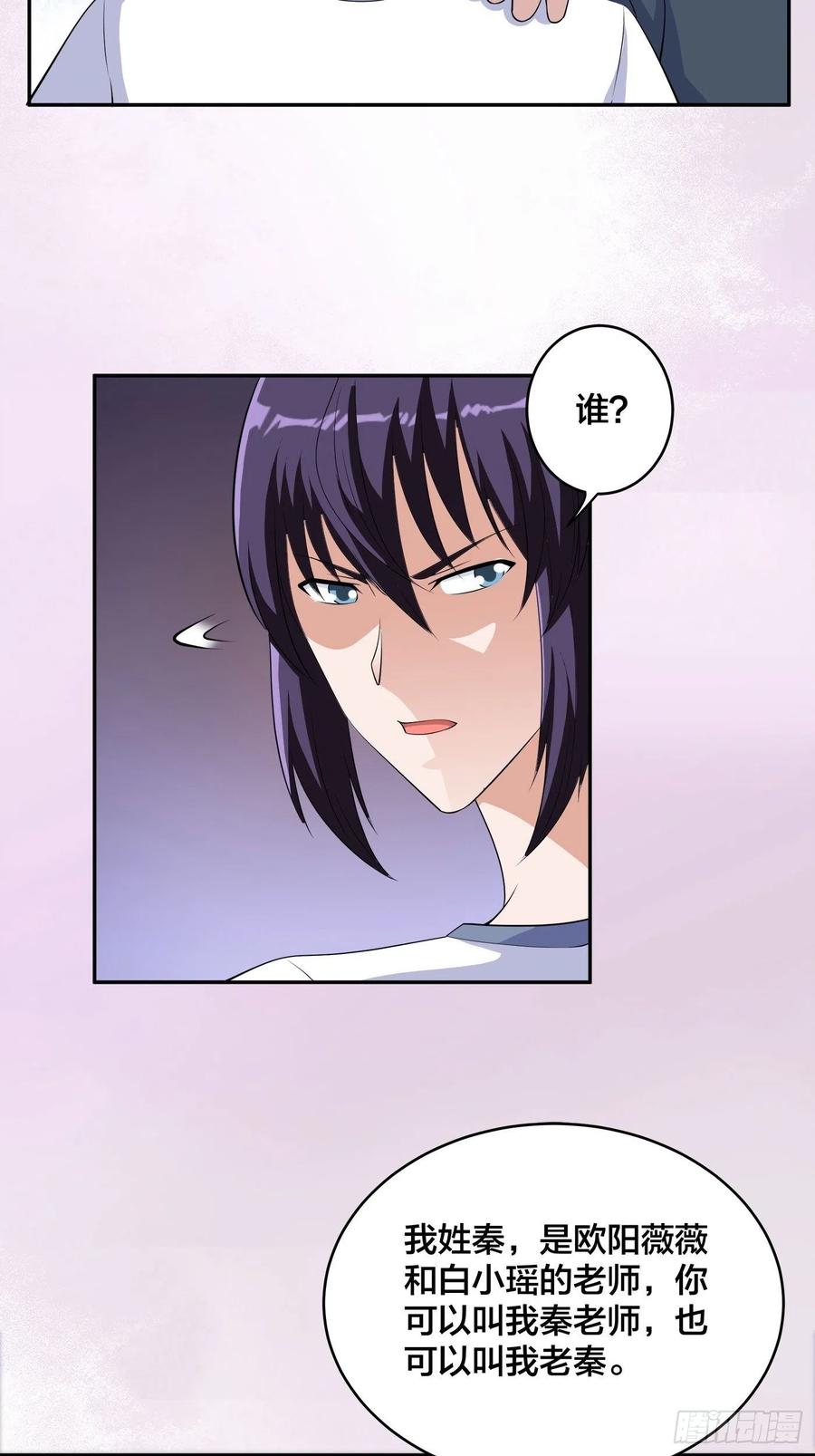🍚修仙之人在都市（修仙修后宫） 第154话 以牙还牙！ 第26页