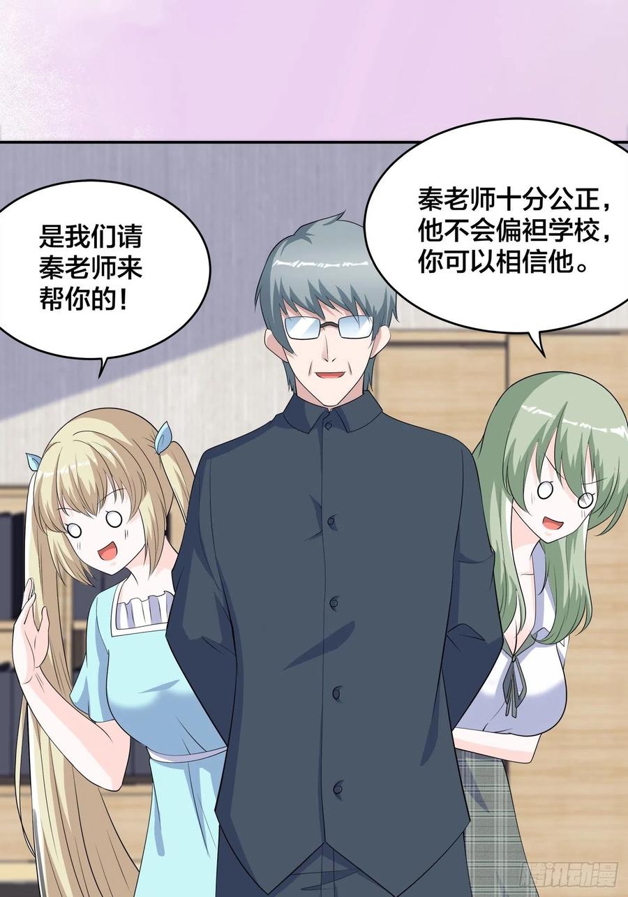 🍚修仙之人在都市（修仙修后宫） 第154话 以牙还牙！ 第28页