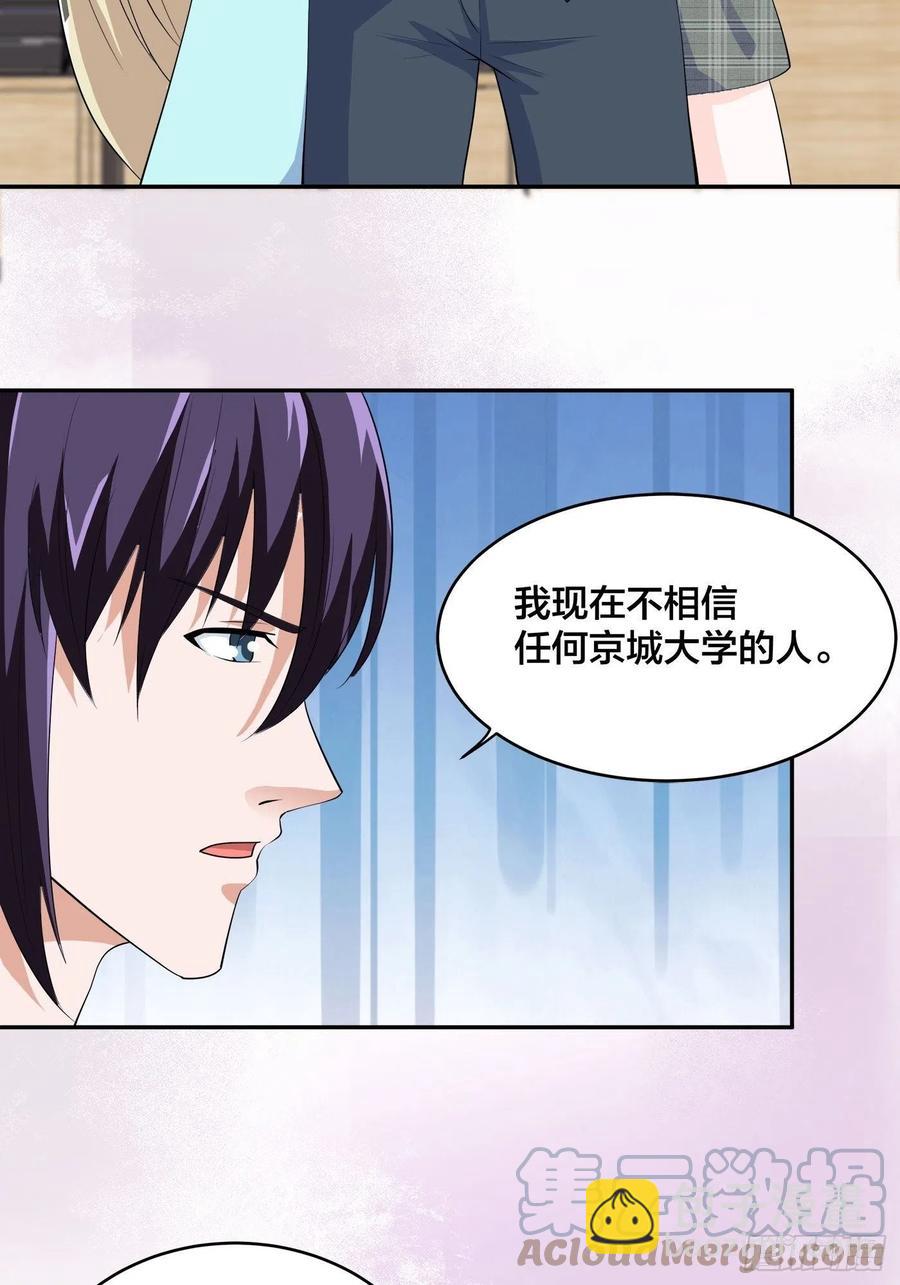 🍚修仙之人在都市（修仙修后宫） 第154话 以牙还牙！ 第29页