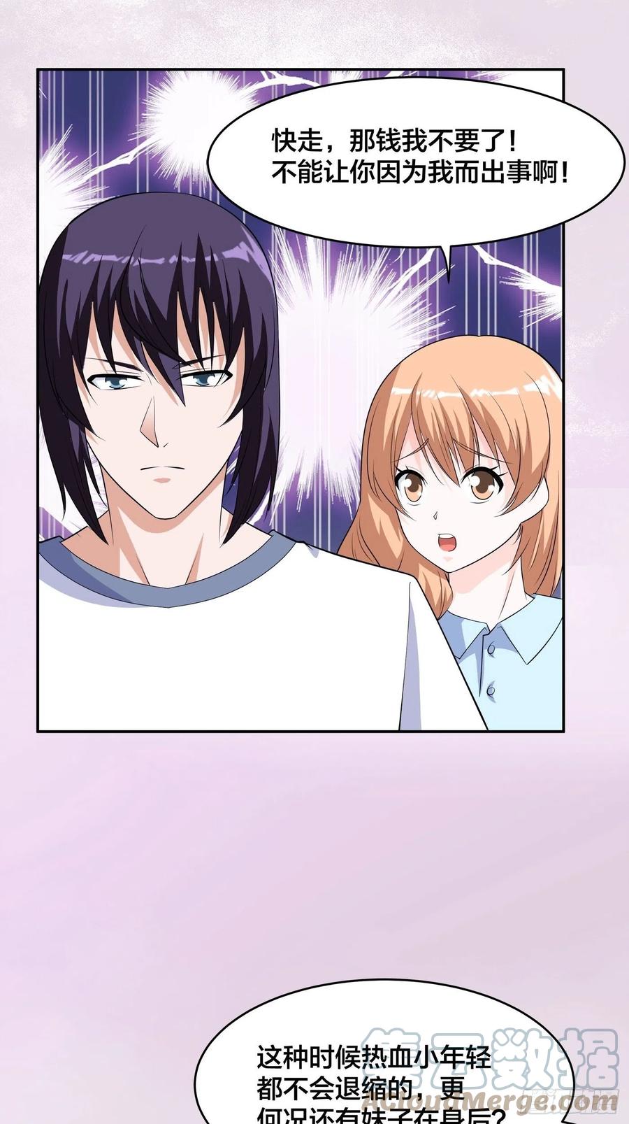🍚修仙之人在都市（修仙修后宫） 第154话 以牙还牙！ 第3页