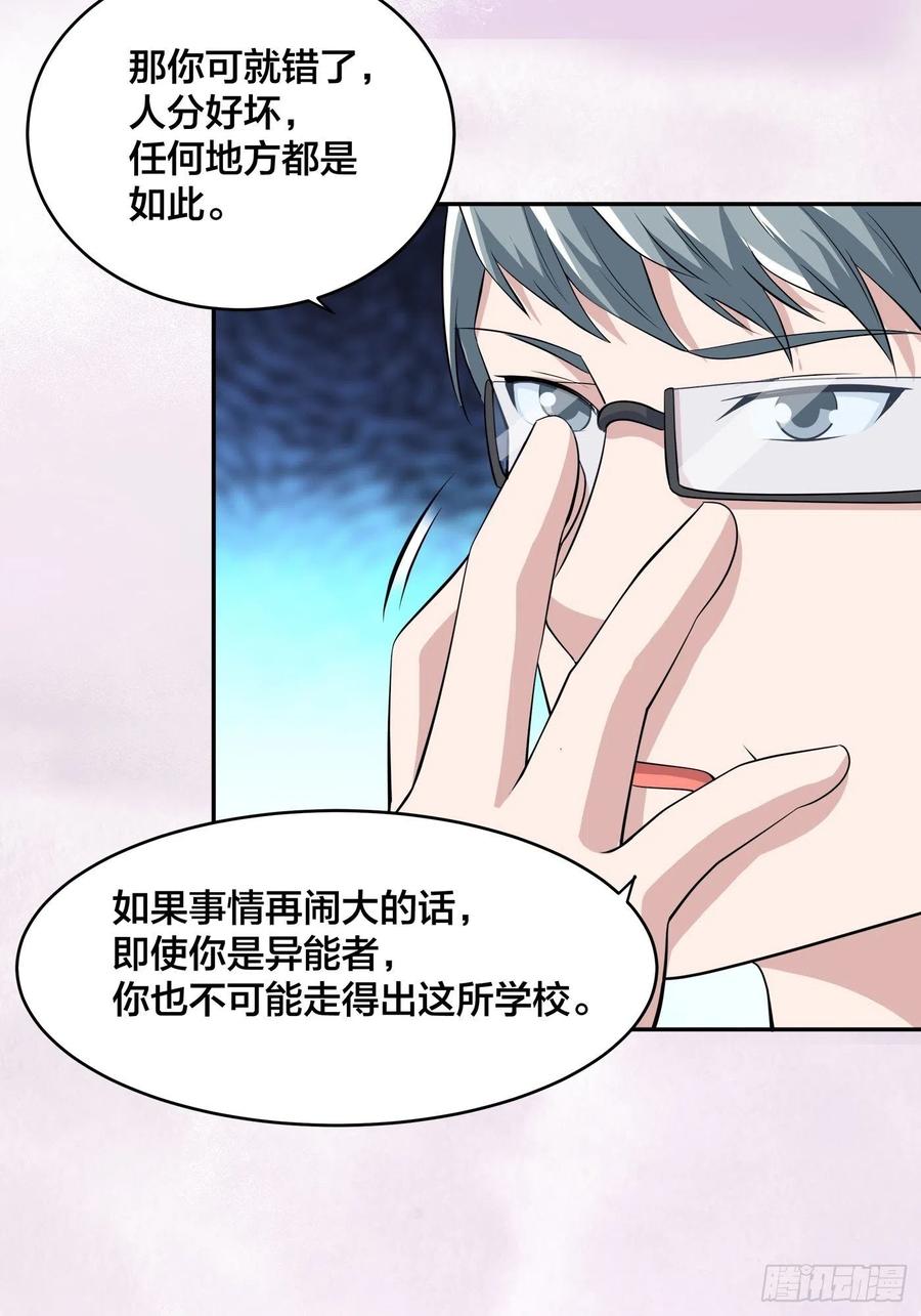 🍚修仙之人在都市（修仙修后宫） 第154话 以牙还牙！ 第30页