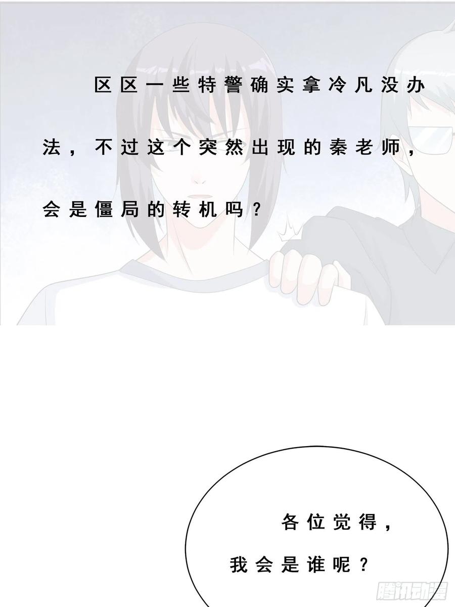 🍚修仙之人在都市（修仙修后宫） 第154话 以牙还牙！ 第32页