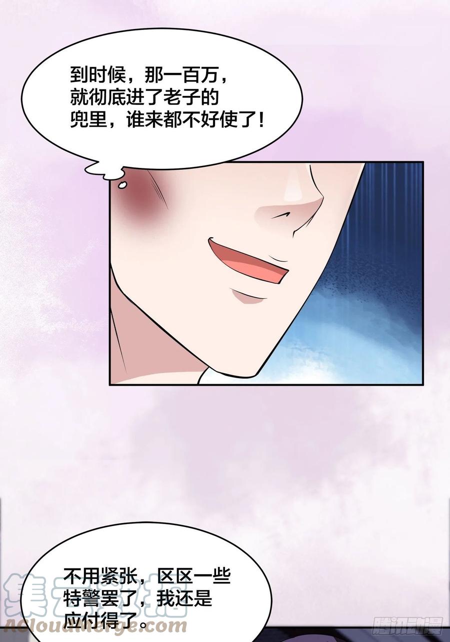 🍚修仙之人在都市（修仙修后宫） 第154话 以牙还牙！ 第5页