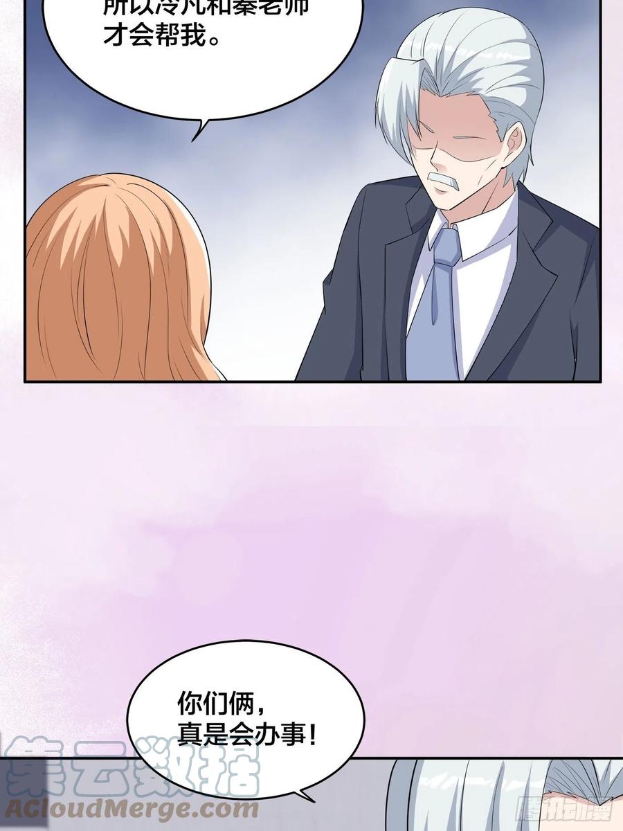 🍚修仙之人在都市（修仙修后宫） 第156话 师父的消息！ 第11页