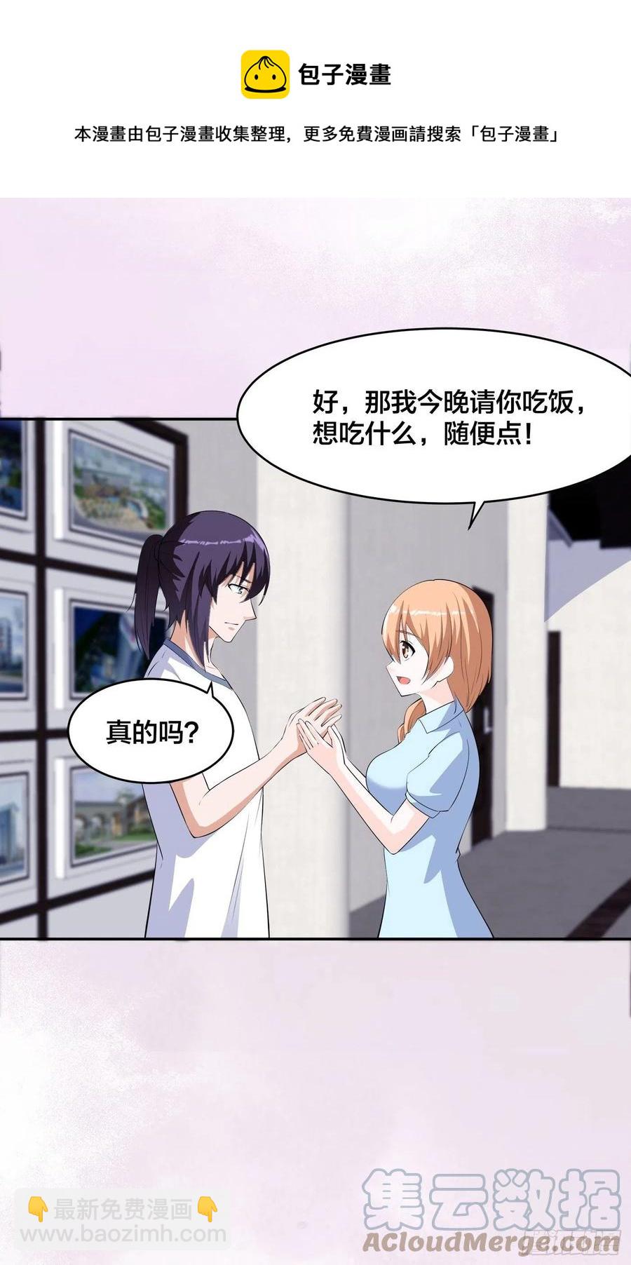 🍚修仙之人在都市（修仙修后宫） 第156话 师父的消息！ 第19页