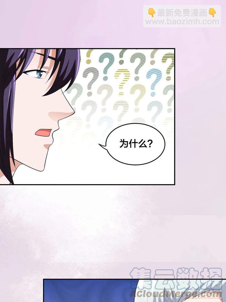 🍚修仙之人在都市（修仙修后宫） 第156话 师父的消息！ 第25页