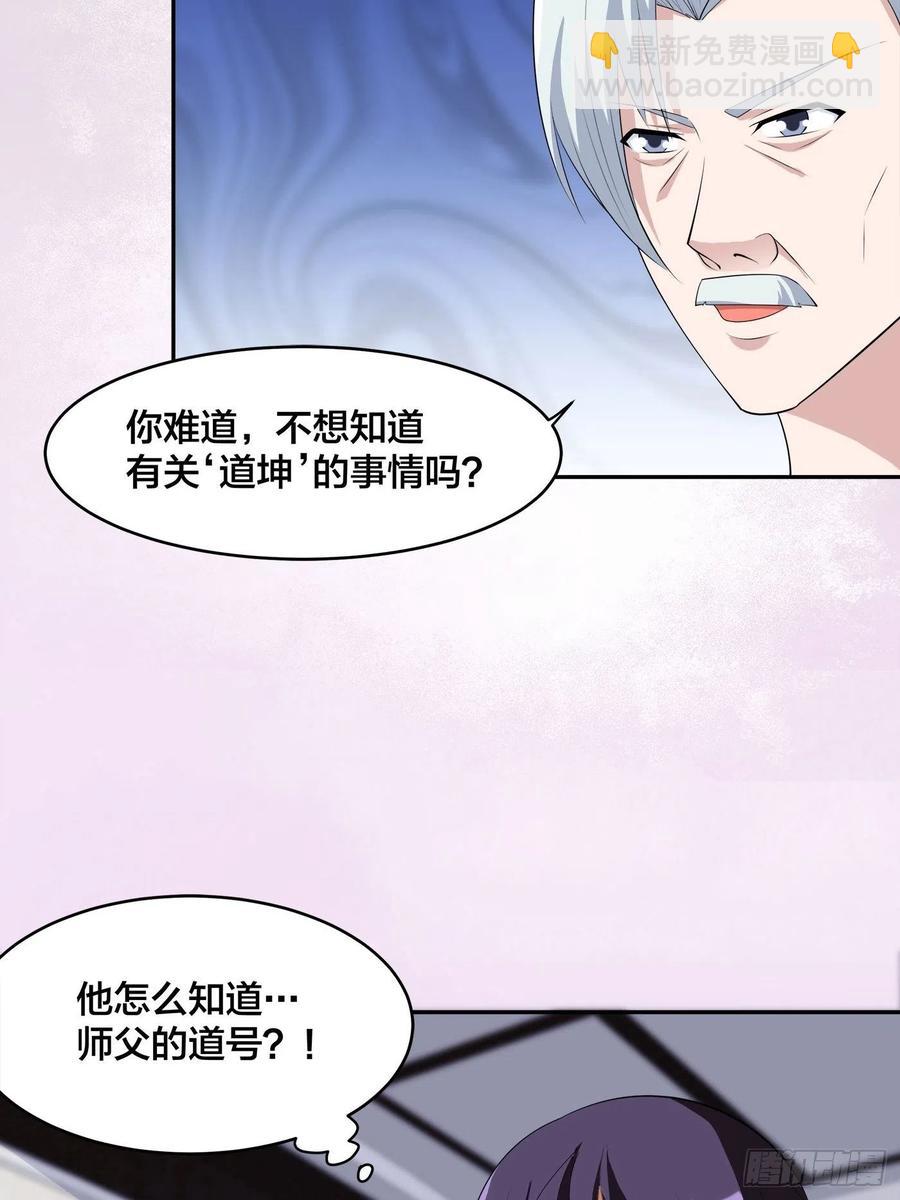 🍚修仙之人在都市（修仙修后宫） 第156话 师父的消息！ 第26页