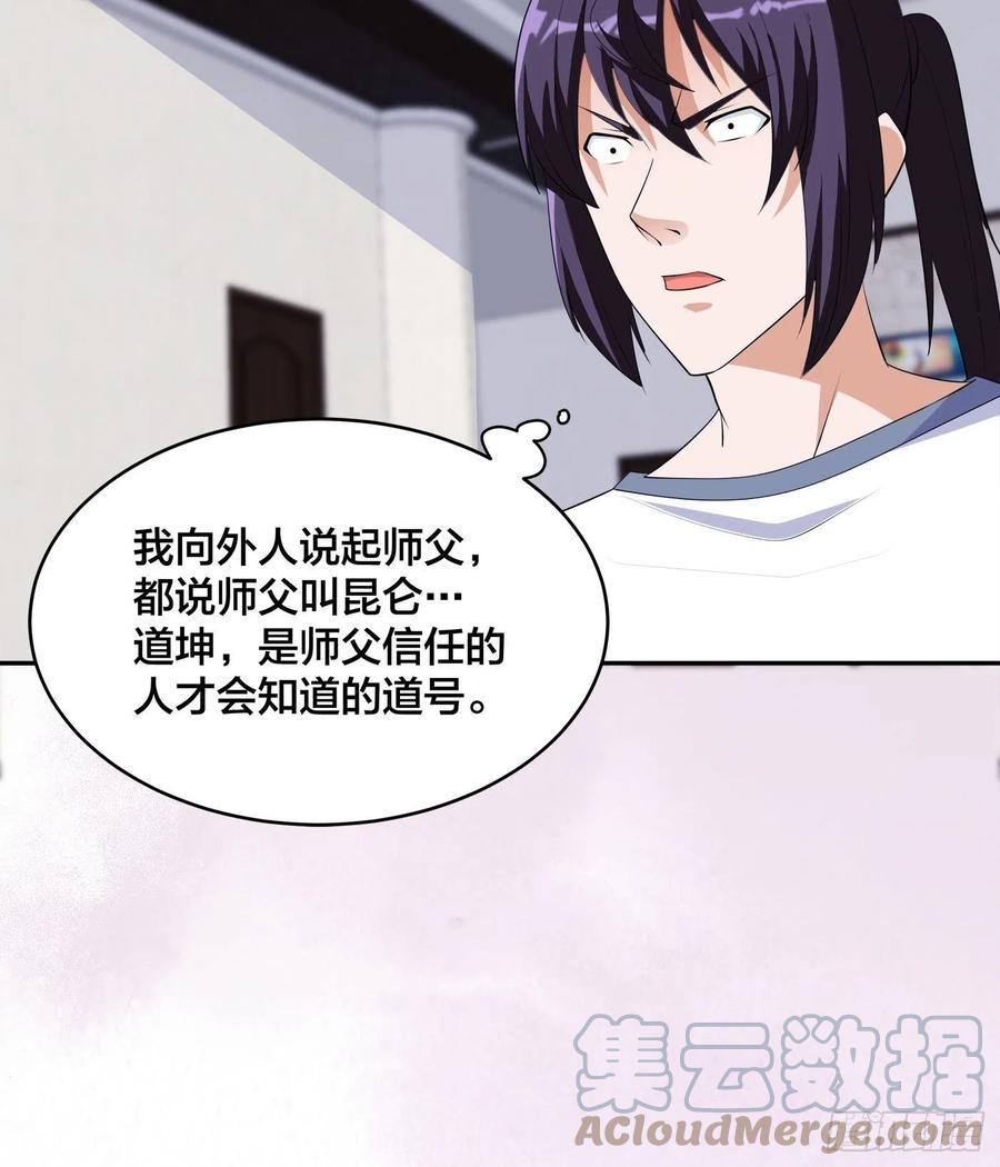 🍚修仙之人在都市（修仙修后宫） 第156话 师父的消息！ 第27页