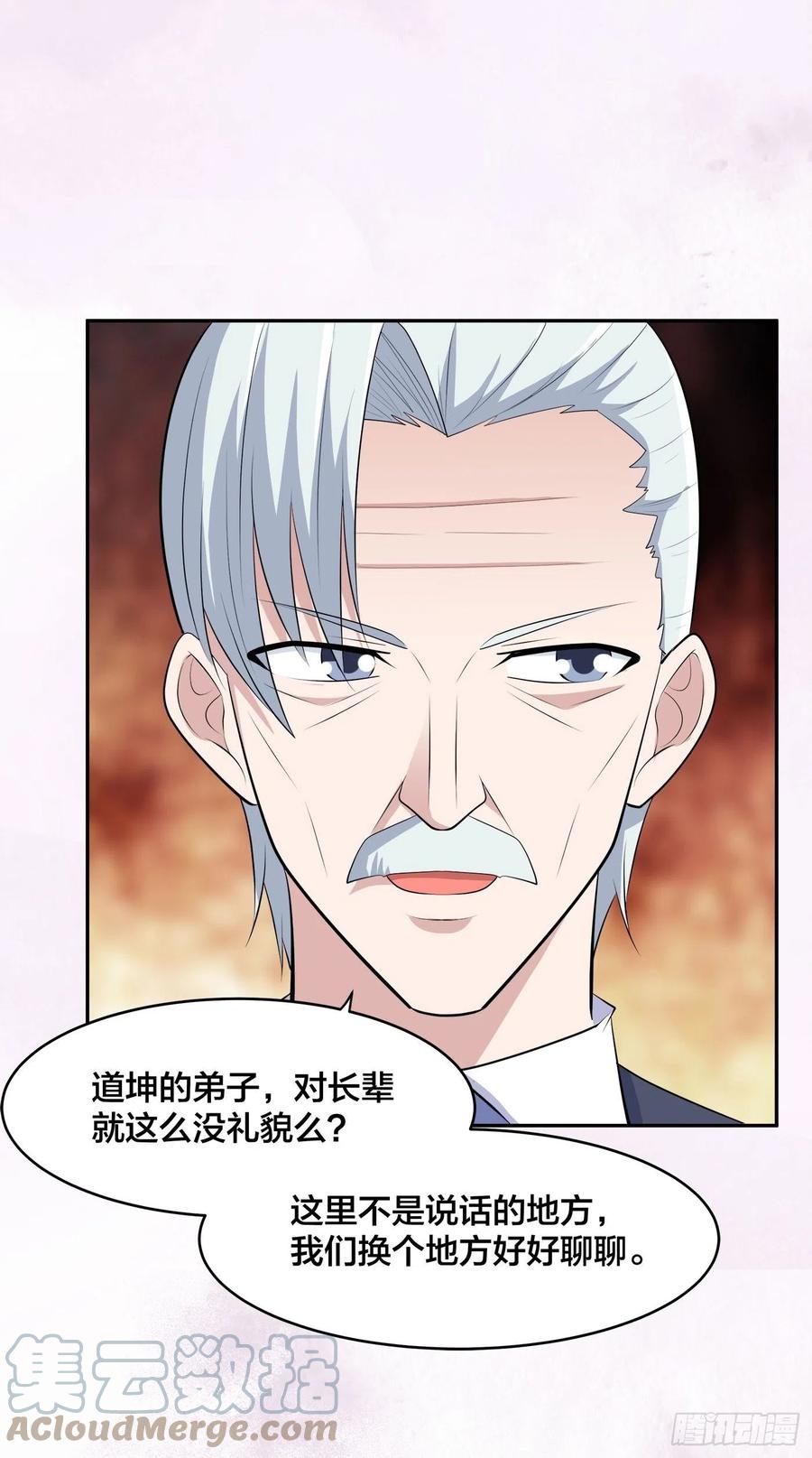 🍚修仙之人在都市（修仙修后宫） 第156话 师父的消息！ 第31页