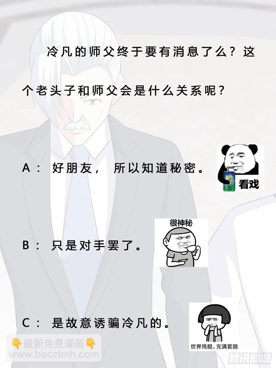 🍚修仙之人在都市（修仙修后宫） 第156话 师父的消息！ 第32页
