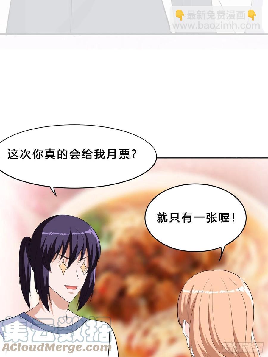 🍚修仙之人在都市（修仙修后宫） 第156话 师父的消息！ 第33页