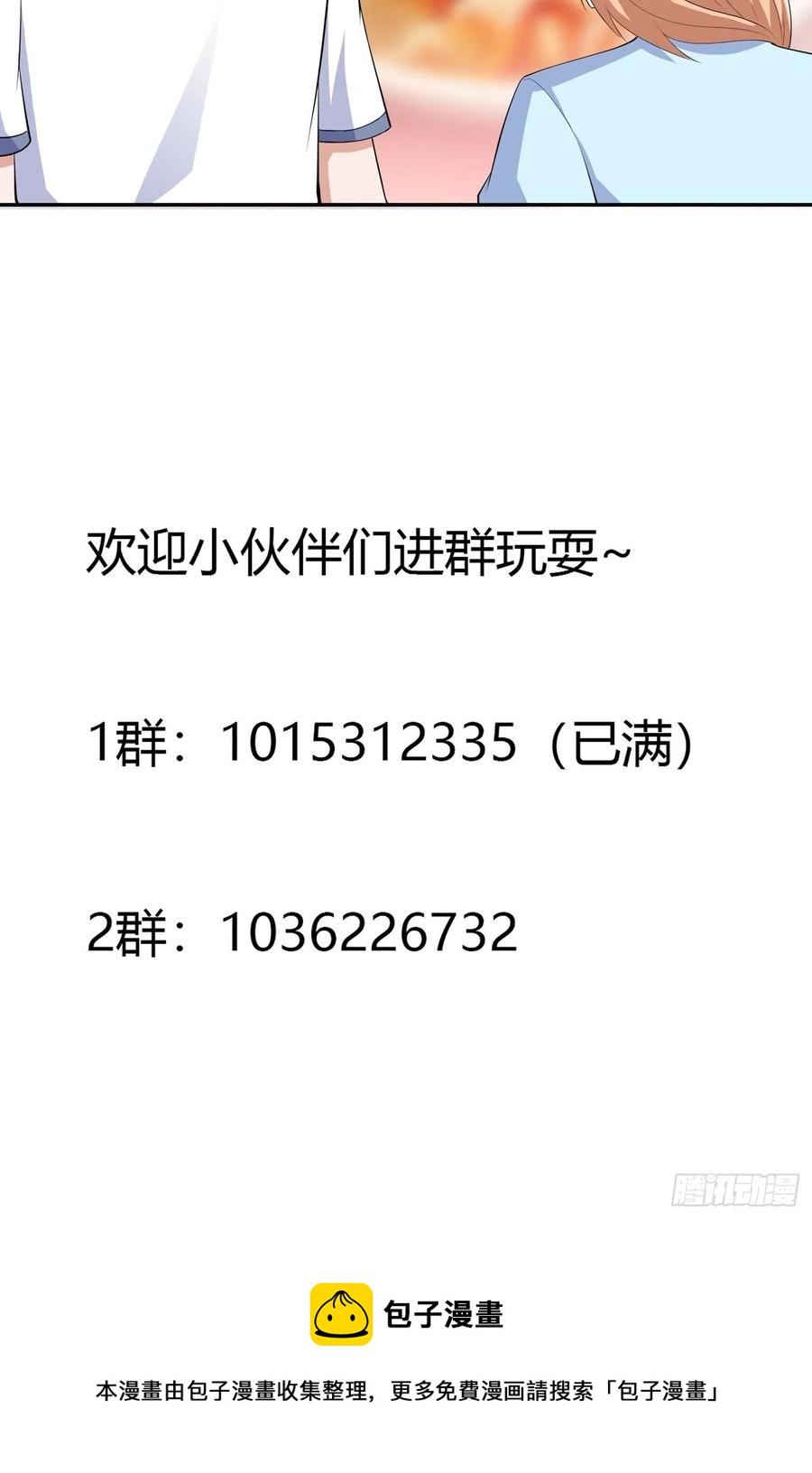 🍚修仙之人在都市（修仙修后宫） 第156话 师父的消息！ 第34页