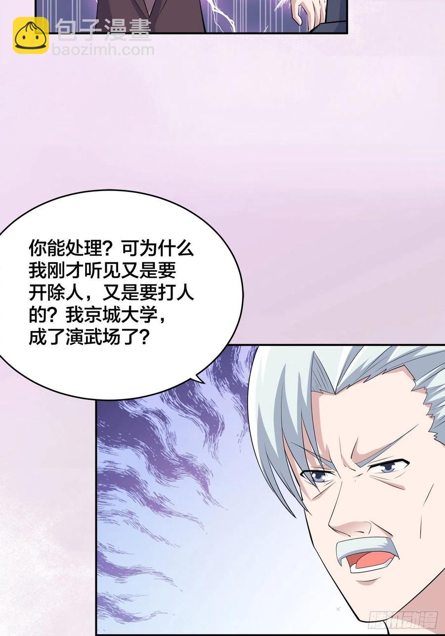 🍚修仙之人在都市（修仙修后宫） 第156话 师父的消息！ 第4页