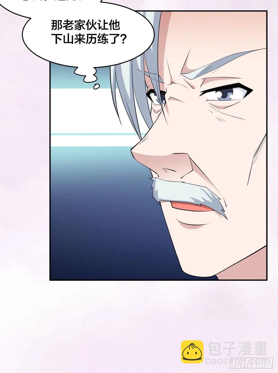 🍚修仙之人在都市（修仙修后宫） 第156话 师父的消息！ 第8页