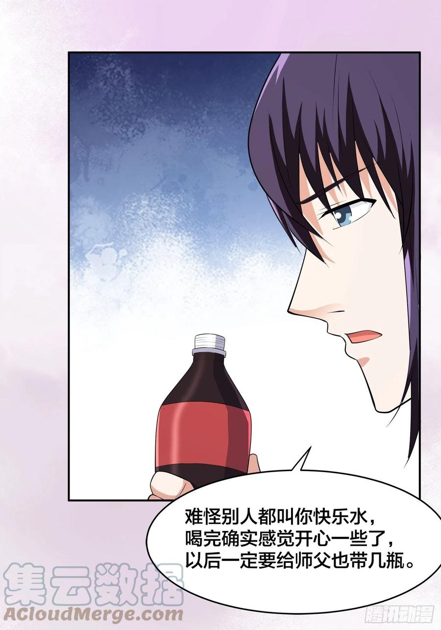 🍚修仙之人在都市（修仙修后宫） 第158话 妖艳的圣女 第11页
