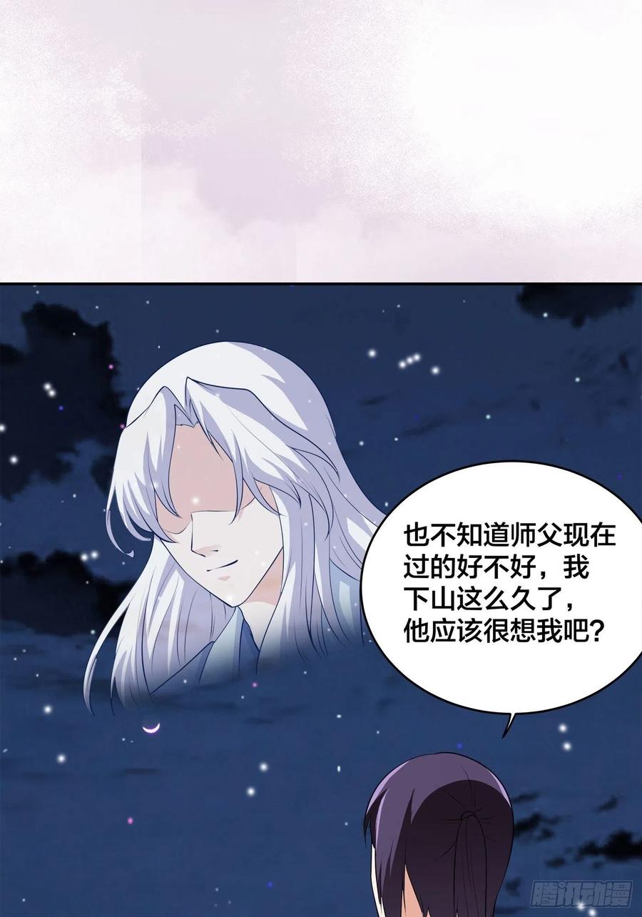 🍚修仙之人在都市（修仙修后宫） 第158话 妖艳的圣女 第12页