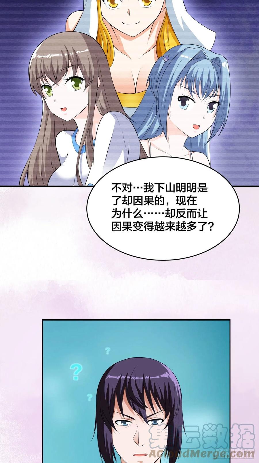 🍚修仙之人在都市（修仙修后宫） 第158话 妖艳的圣女 第15页
