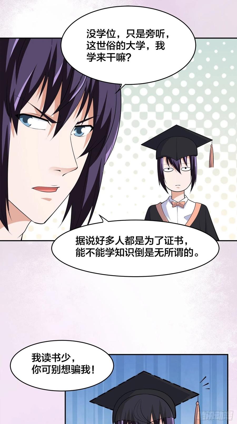 🍚修仙之人在都市（修仙修后宫） 第158话 妖艳的圣女 第2页