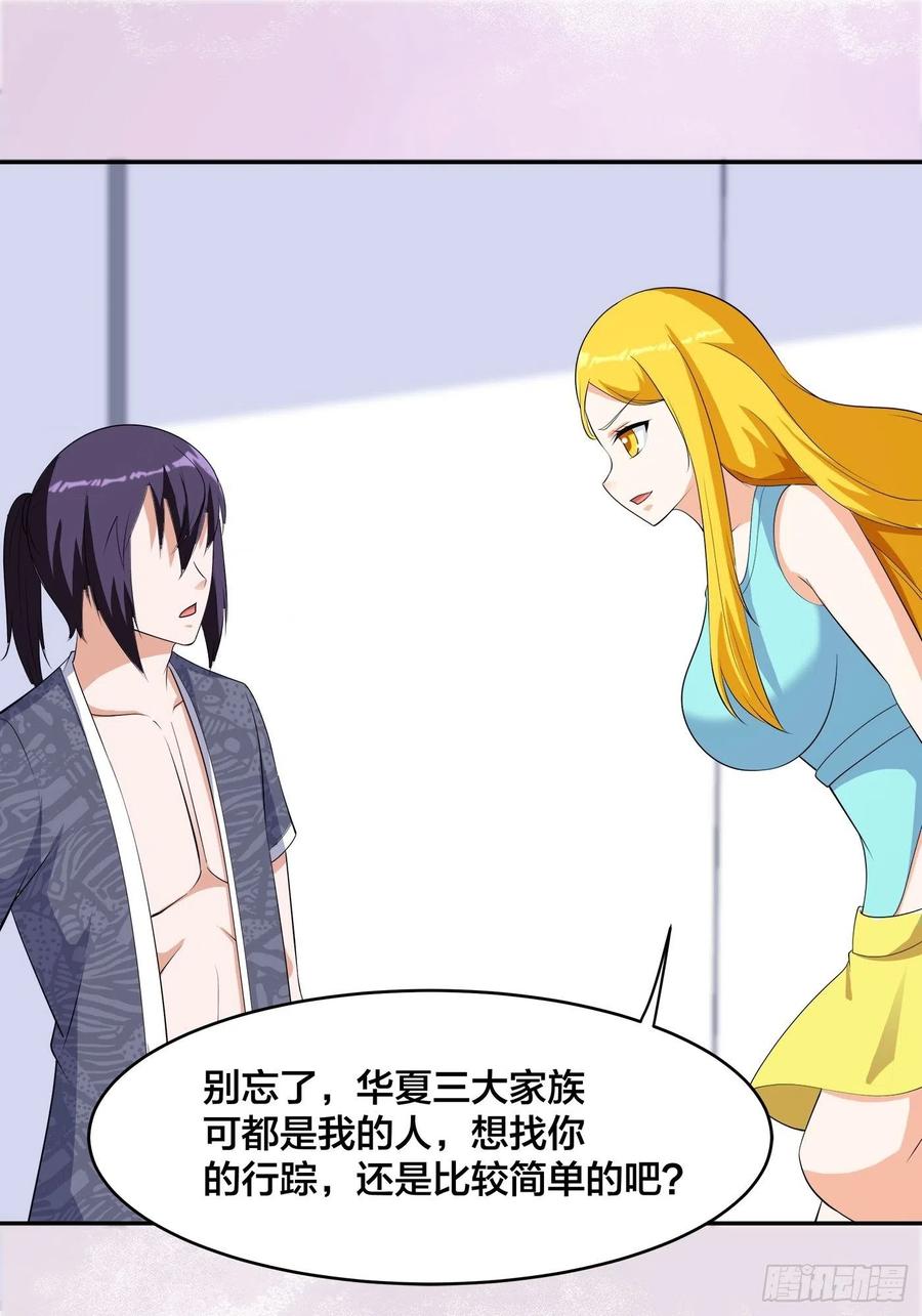 🍚修仙之人在都市（修仙修后宫） 第158话 妖艳的圣女 第20页