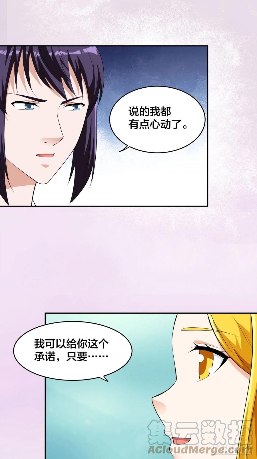 🍚修仙之人在都市（修仙修后宫） 第158话 妖艳的圣女 第27页