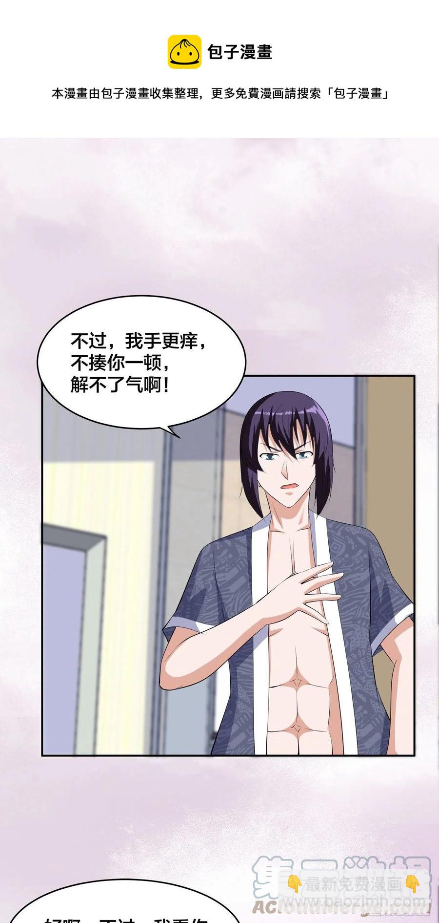 🍚修仙之人在都市（修仙修后宫） 第158话 妖艳的圣女 第29页
