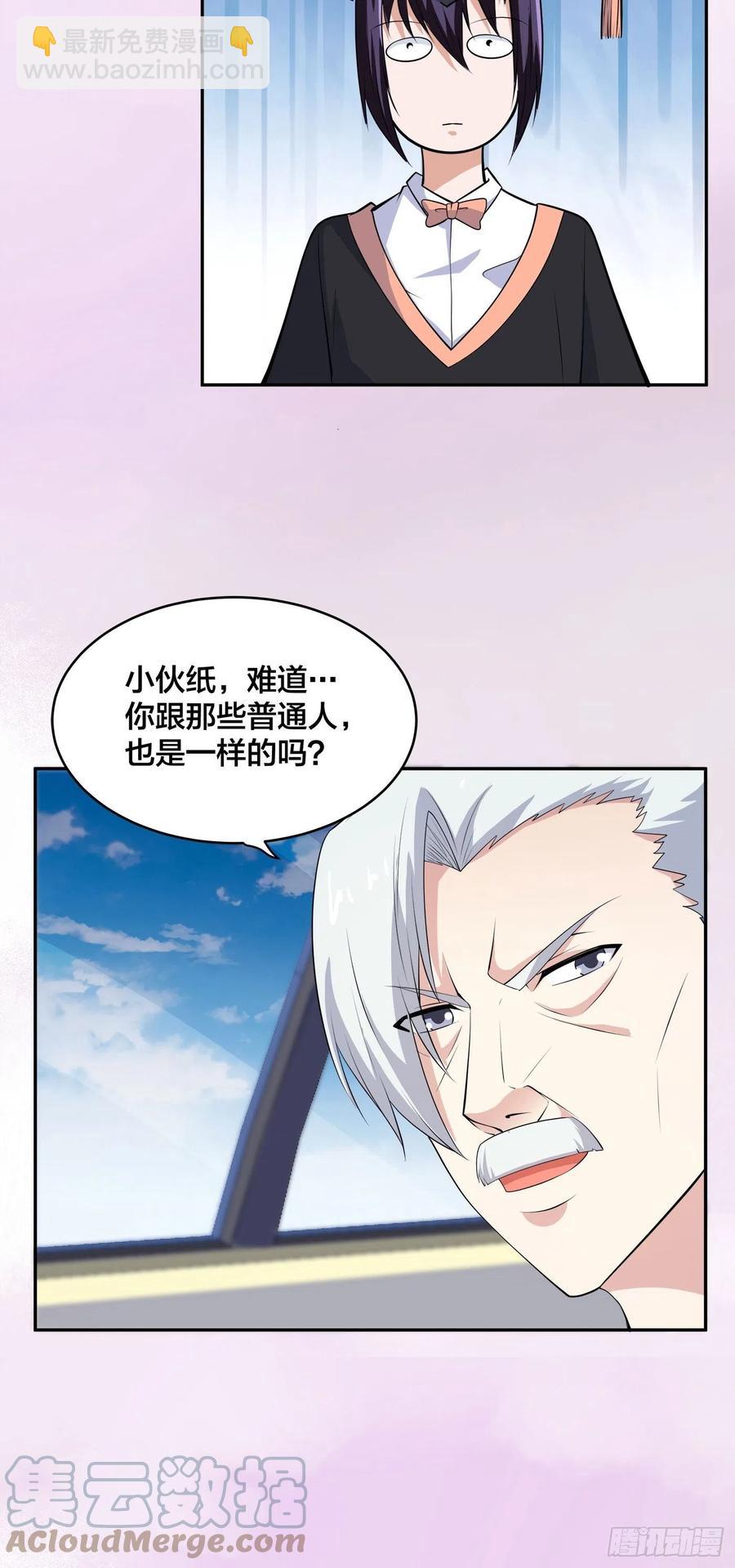 🍚修仙之人在都市（修仙修后宫） 第158话 妖艳的圣女 第3页