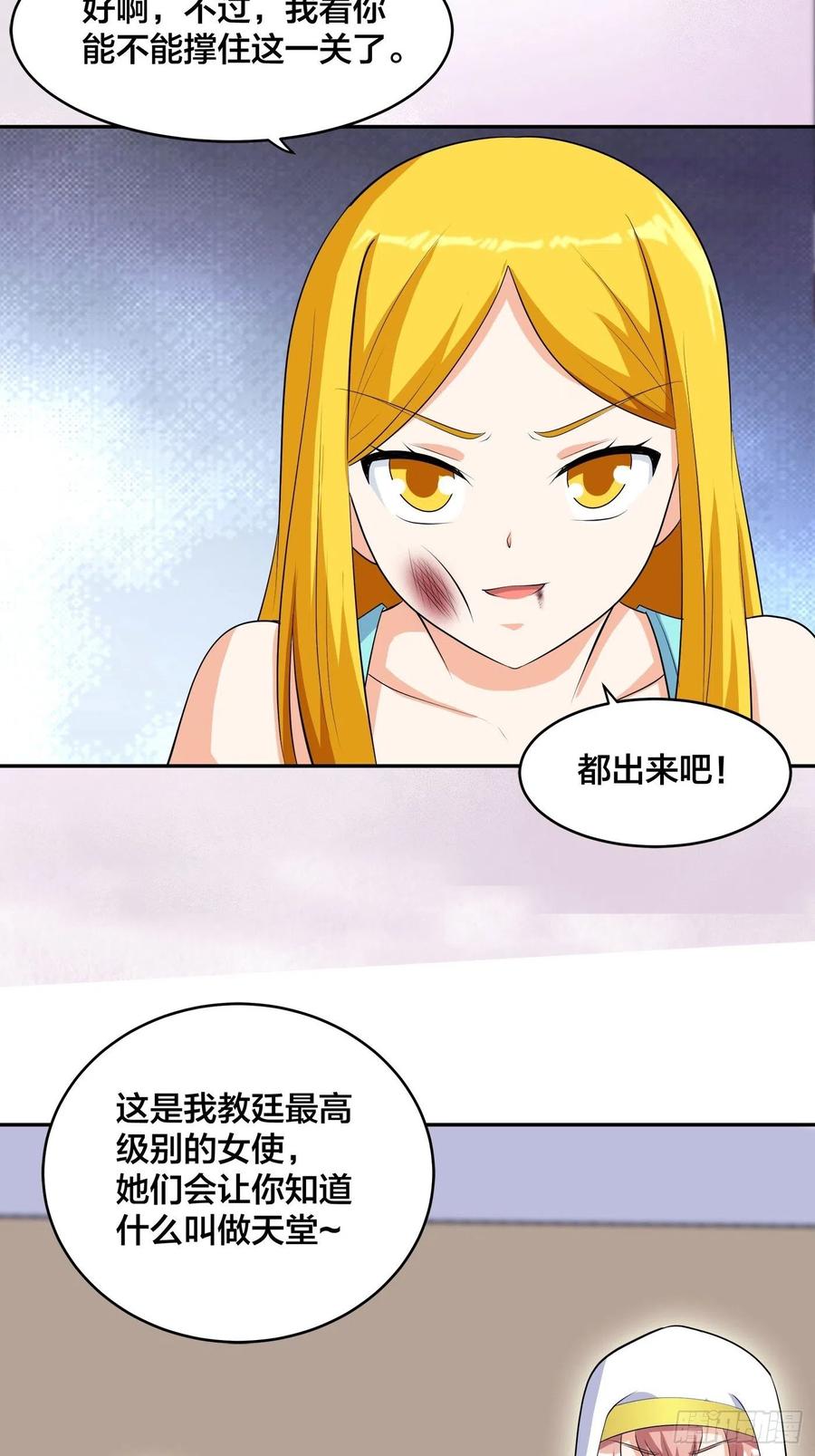 🍚修仙之人在都市（修仙修后宫） 第158话 妖艳的圣女 第30页