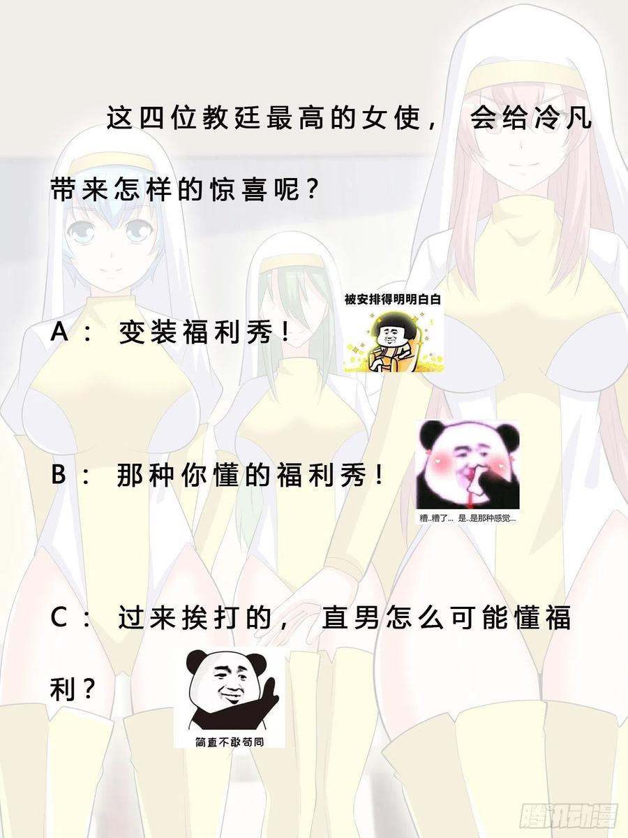 🍚修仙之人在都市（修仙修后宫） 第158话 妖艳的圣女 第32页