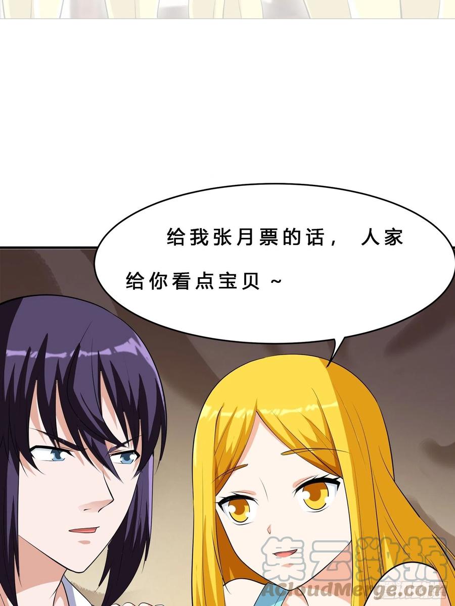 🍚修仙之人在都市（修仙修后宫） 第158话 妖艳的圣女 第33页