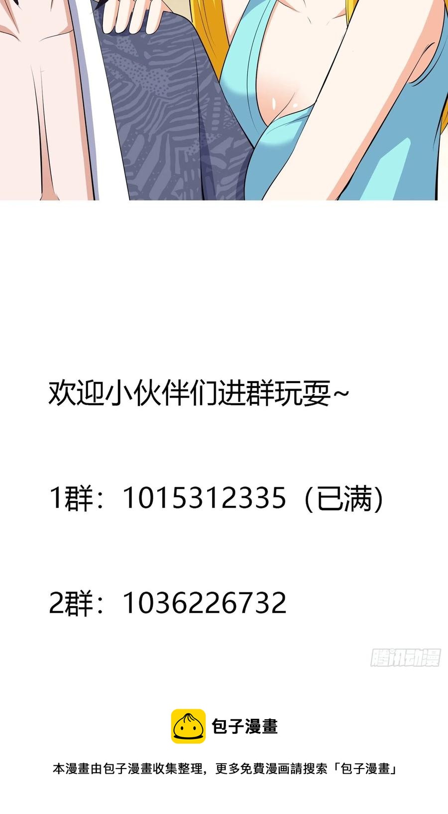 🍚修仙之人在都市（修仙修后宫） 第158话 妖艳的圣女 第34页